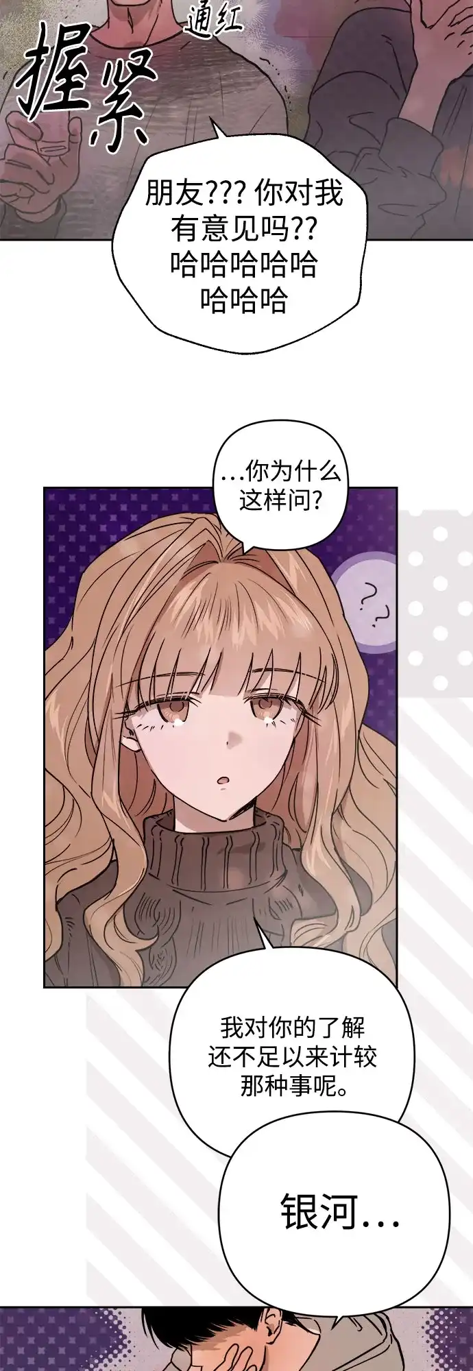 《溺爱之渊》第68话 裂缝 第13页