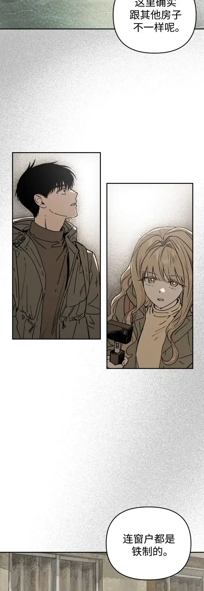 《溺爱之渊》第69话 席尔卡菲乌斯 第7页
