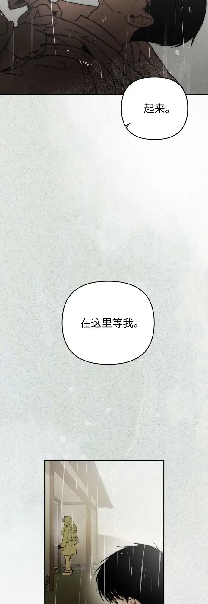 《溺爱之渊》第69话 席尔卡菲乌斯 第45页