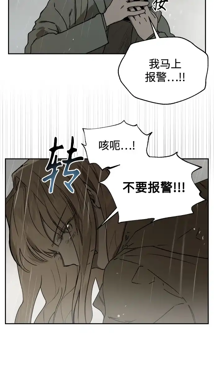 《溺爱之渊》第69话 席尔卡菲乌斯 第35页