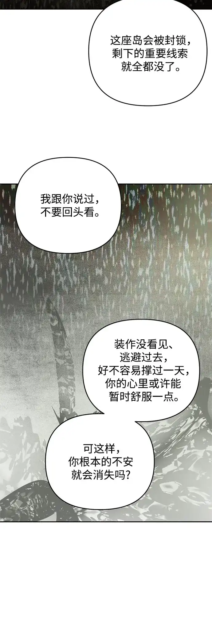 《溺爱之渊》第69话 席尔卡菲乌斯 第42页