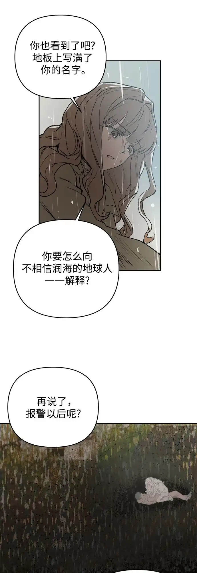 《溺爱之渊》第69话 席尔卡菲乌斯 第41页