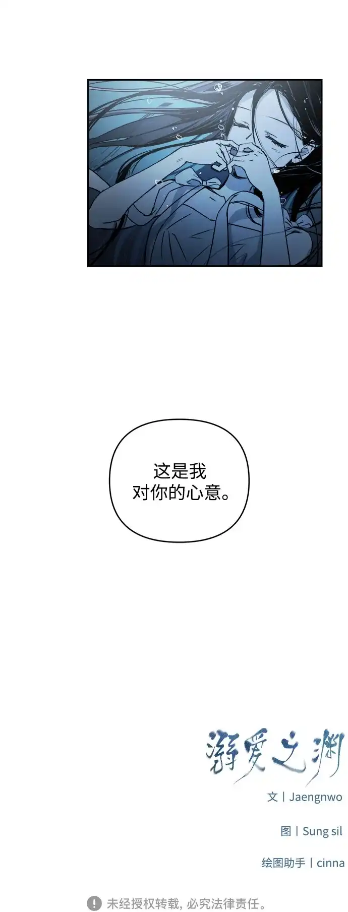 《溺爱之渊》第69话 席尔卡菲乌斯 第48页