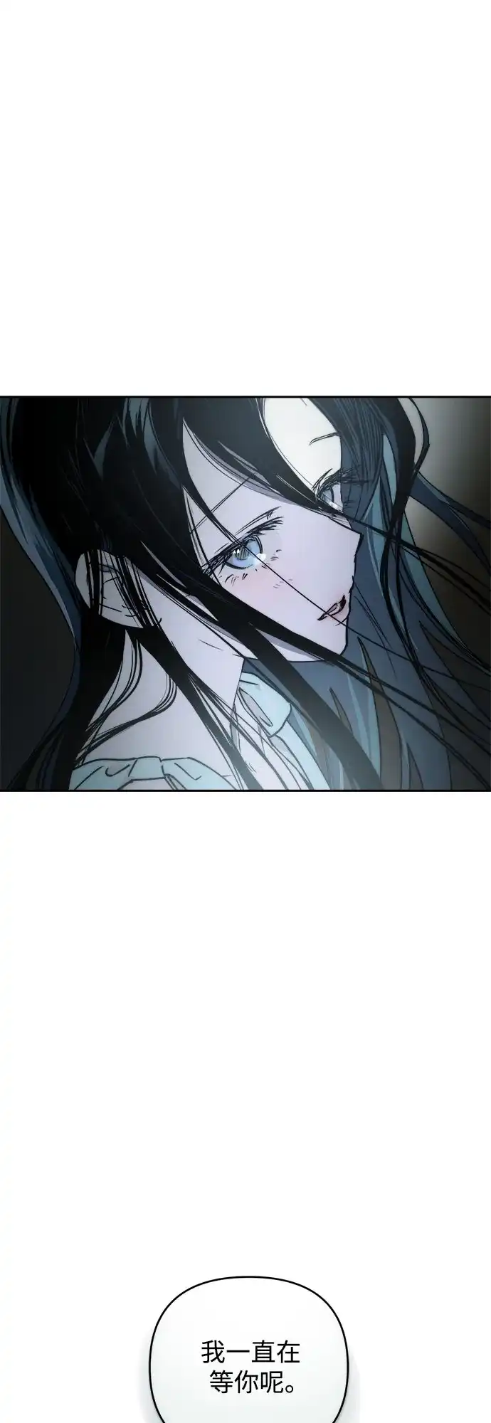 《溺爱之渊》第69话 席尔卡菲乌斯 第21页