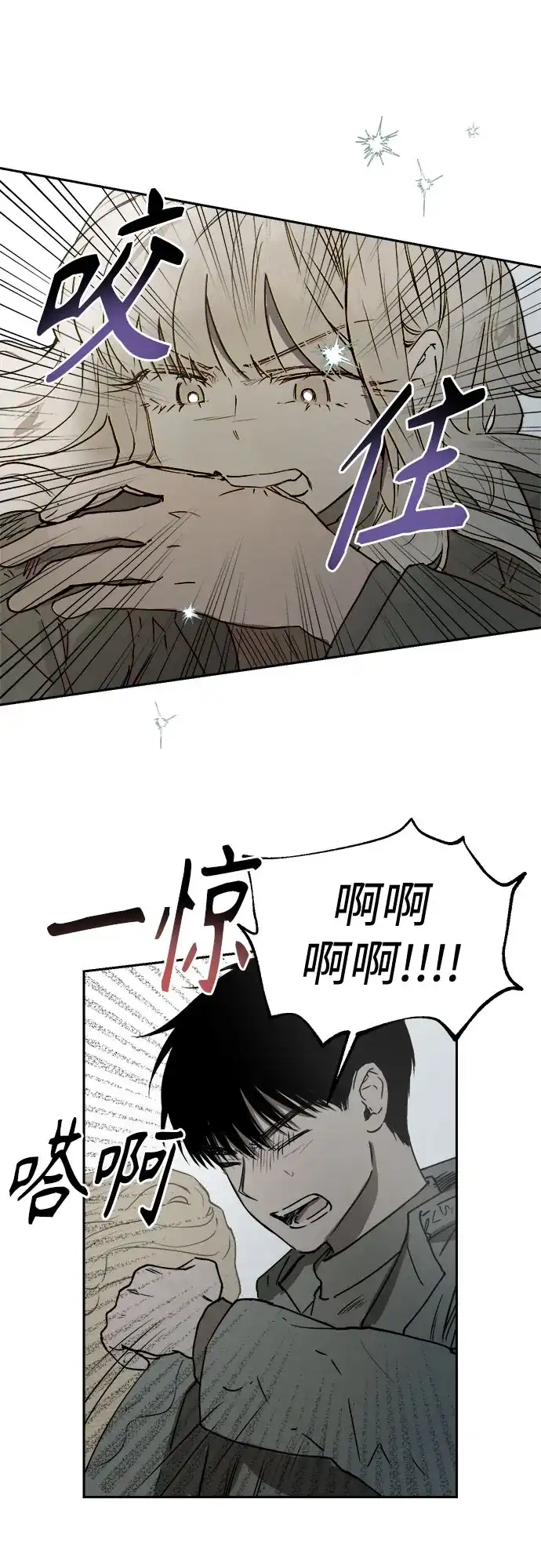 《溺爱之渊》第69话 席尔卡菲乌斯 第32页