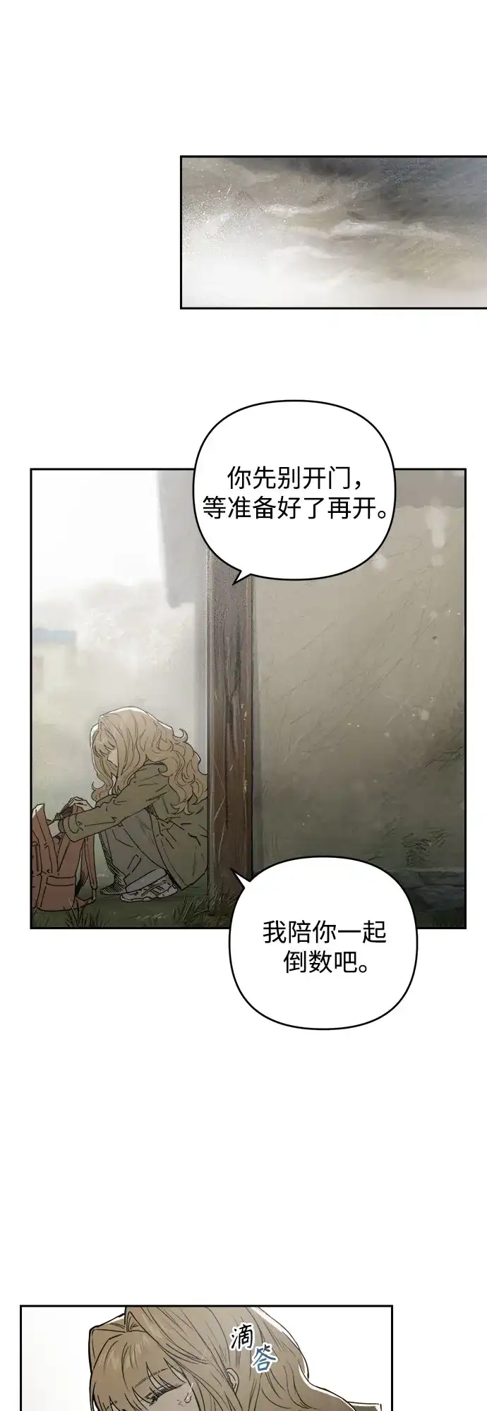 《溺爱之渊》第69话 席尔卡菲乌斯 第14页