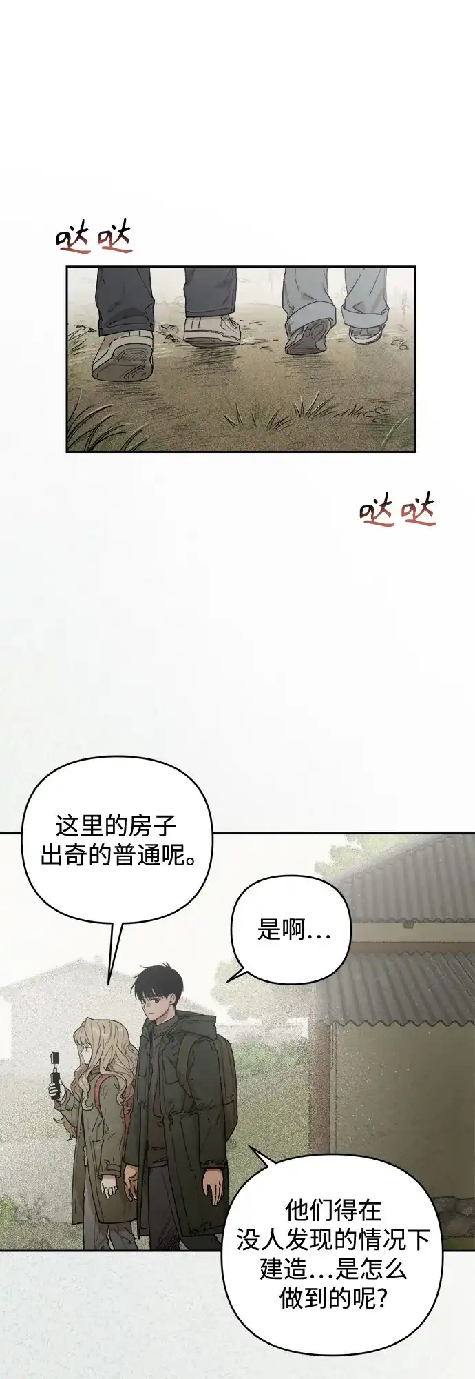 《溺爱之渊》第69话 席尔卡菲乌斯 第2页