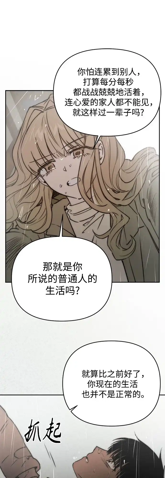 《溺爱之渊》第69话 席尔卡菲乌斯 第44页