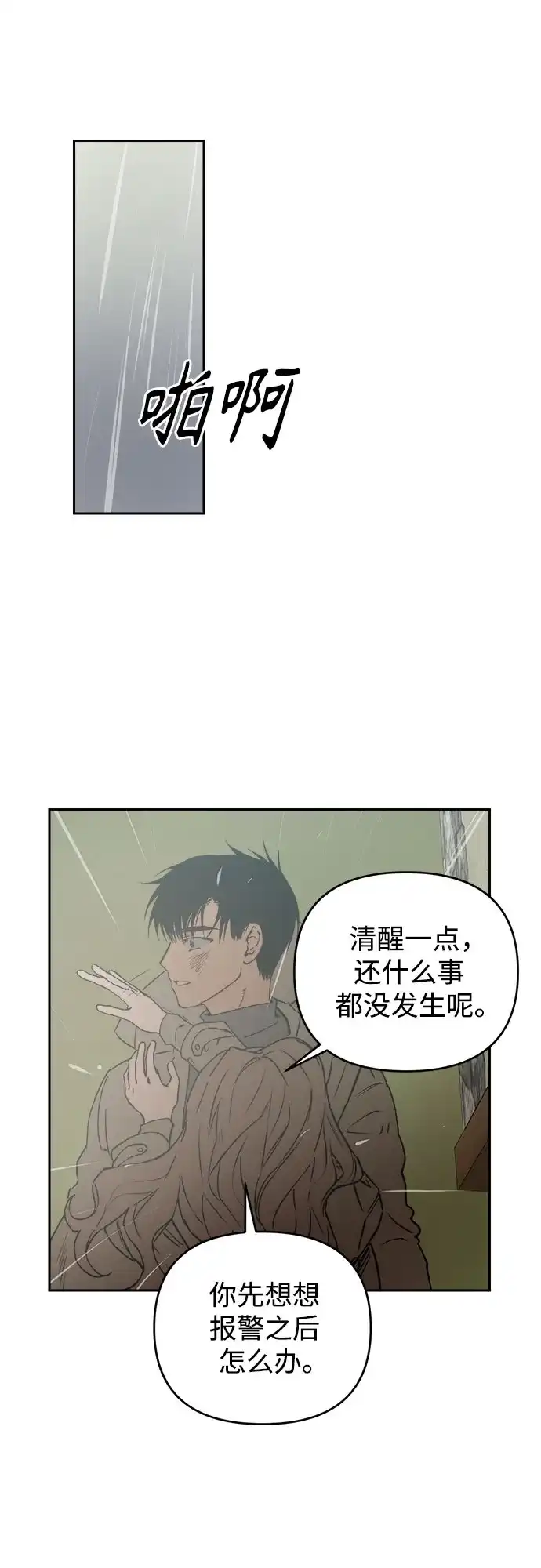 《溺爱之渊》第69话 席尔卡菲乌斯 第40页