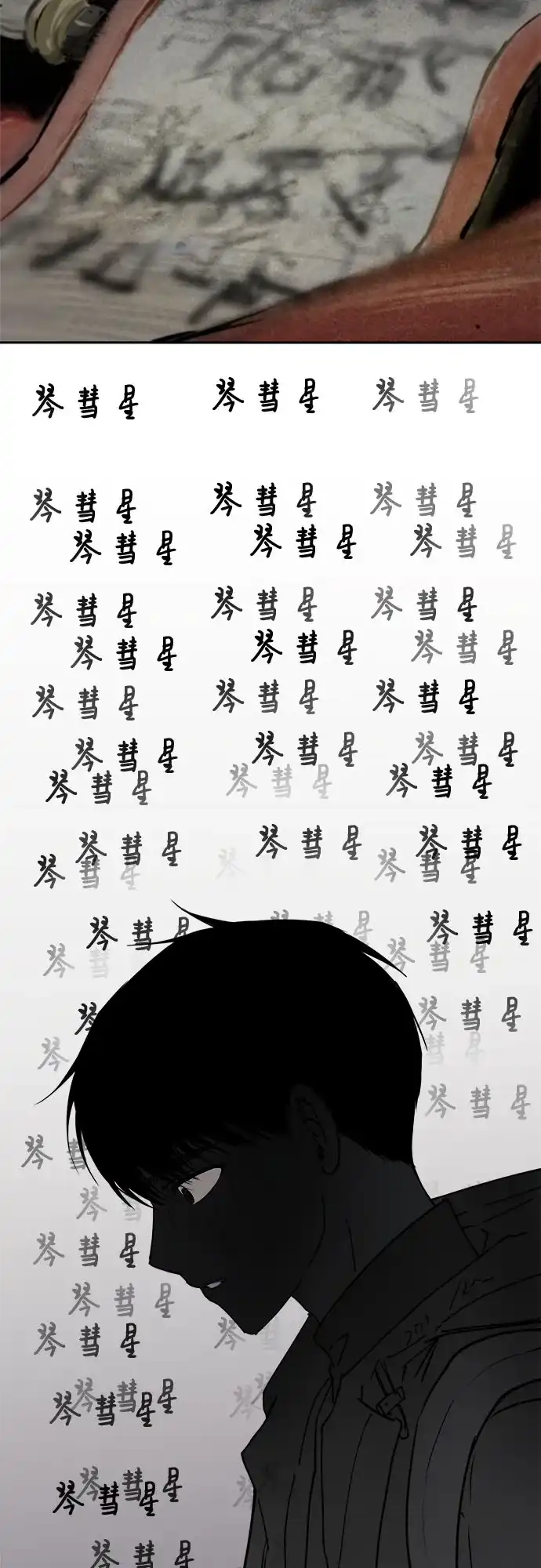 《溺爱之渊》第69话 席尔卡菲乌斯 第26页
