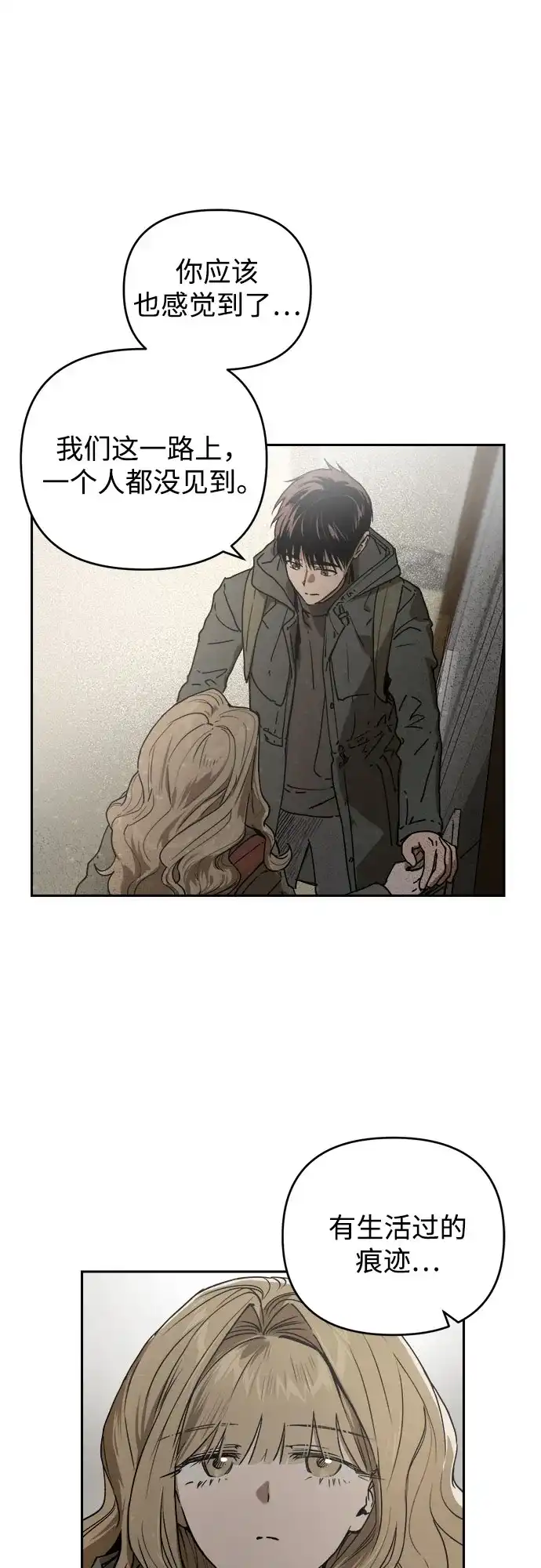 《溺爱之渊》第69话 席尔卡菲乌斯 第10页