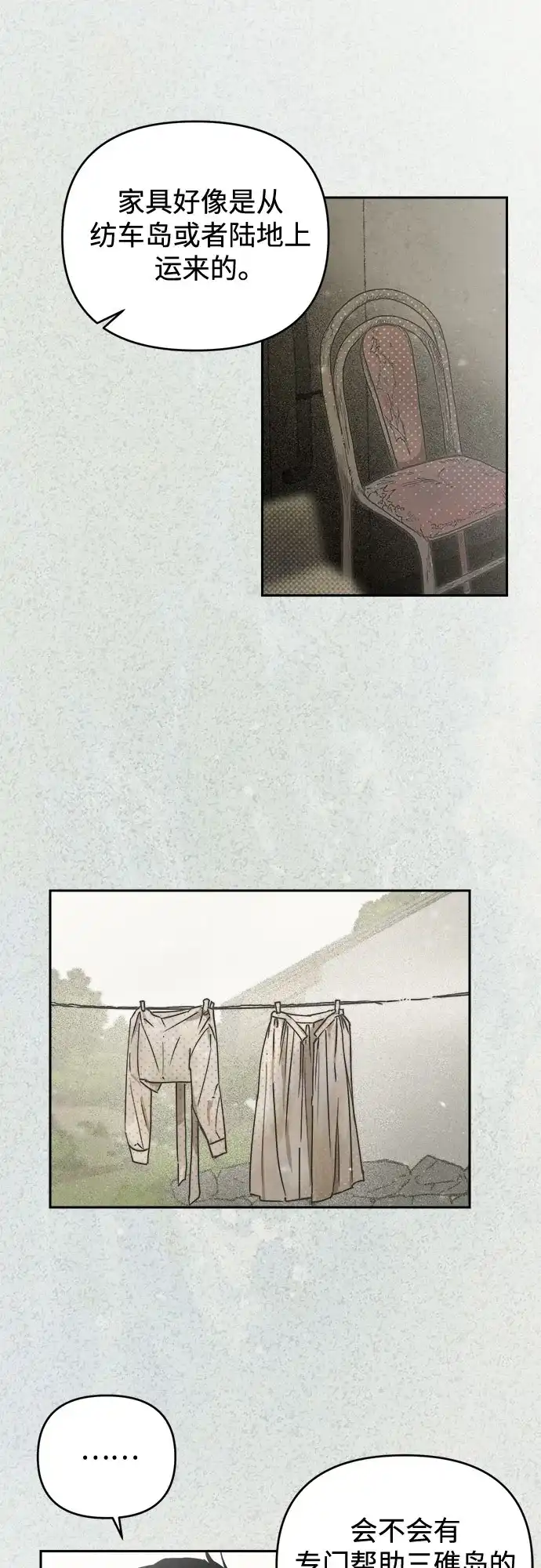 《溺爱之渊》第69话 席尔卡菲乌斯 第3页