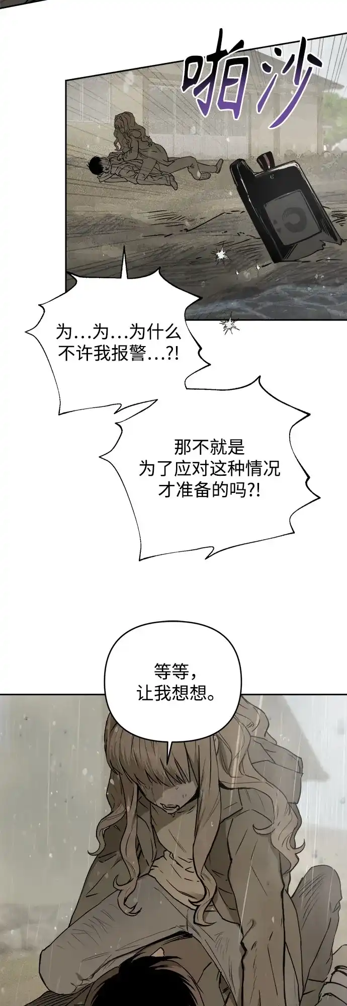 《溺爱之渊》第69话 席尔卡菲乌斯 第37页