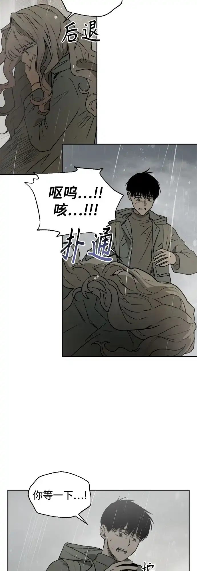 《溺爱之渊》第69话 席尔卡菲乌斯 第34页