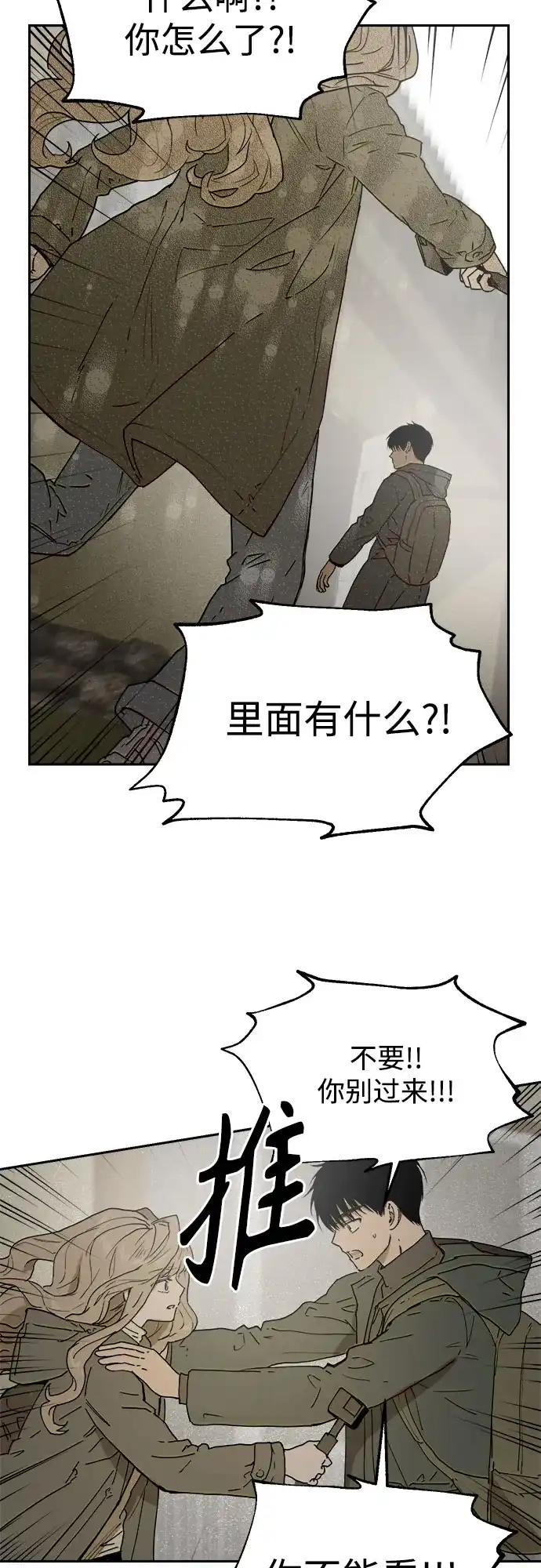 《溺爱之渊》第69话 席尔卡菲乌斯 第29页