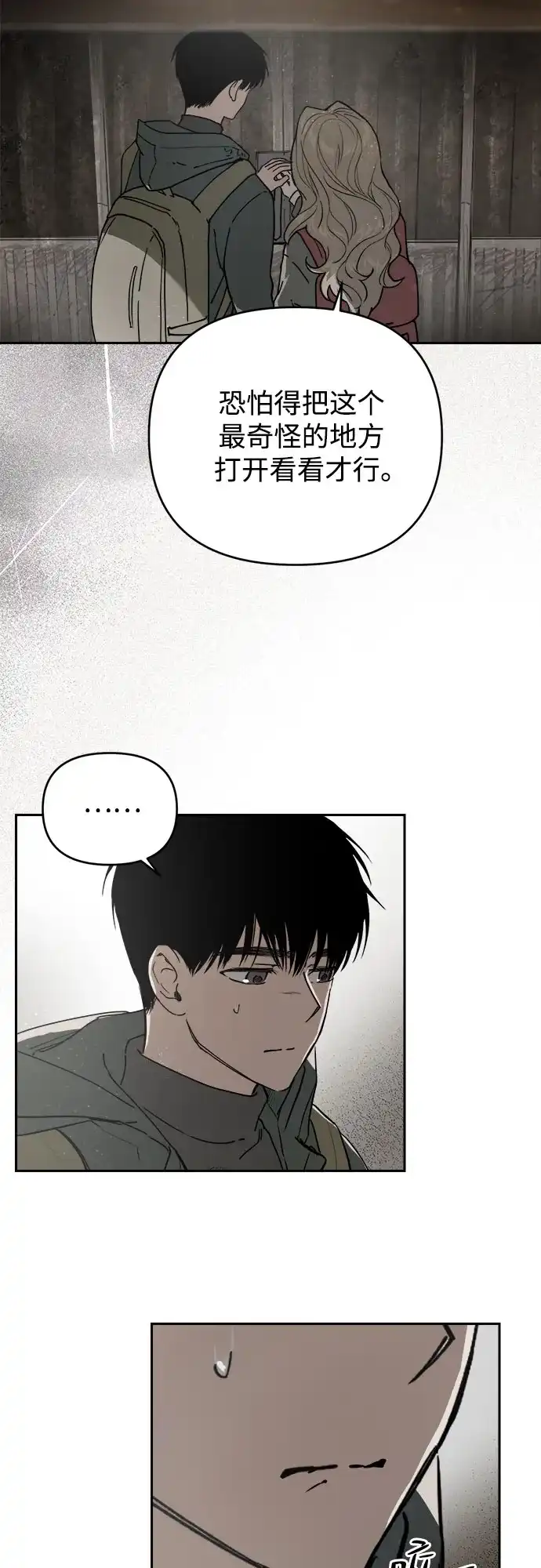 《溺爱之渊》第69话 席尔卡菲乌斯 第12页