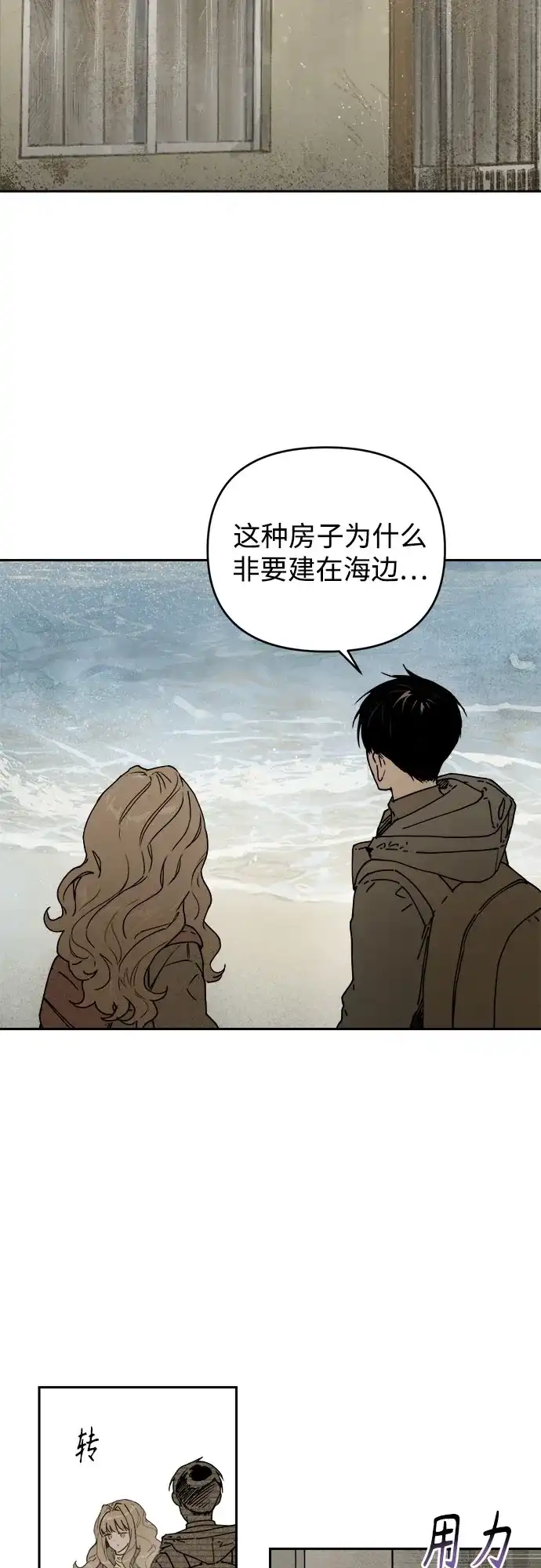 《溺爱之渊》第69话 席尔卡菲乌斯 第8页