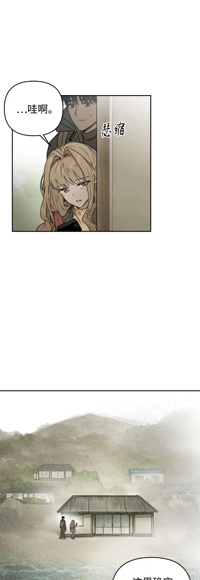 《溺爱之渊》第69话 席尔卡菲乌斯 第6页