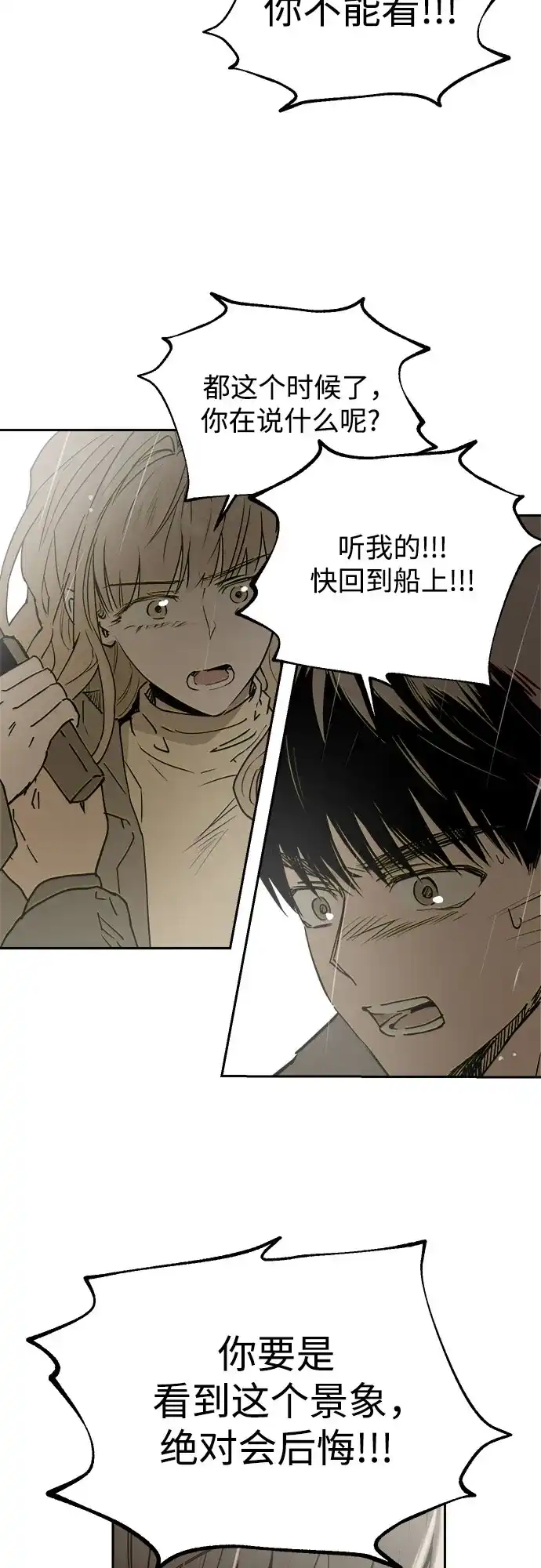 《溺爱之渊》第69话 席尔卡菲乌斯 第30页