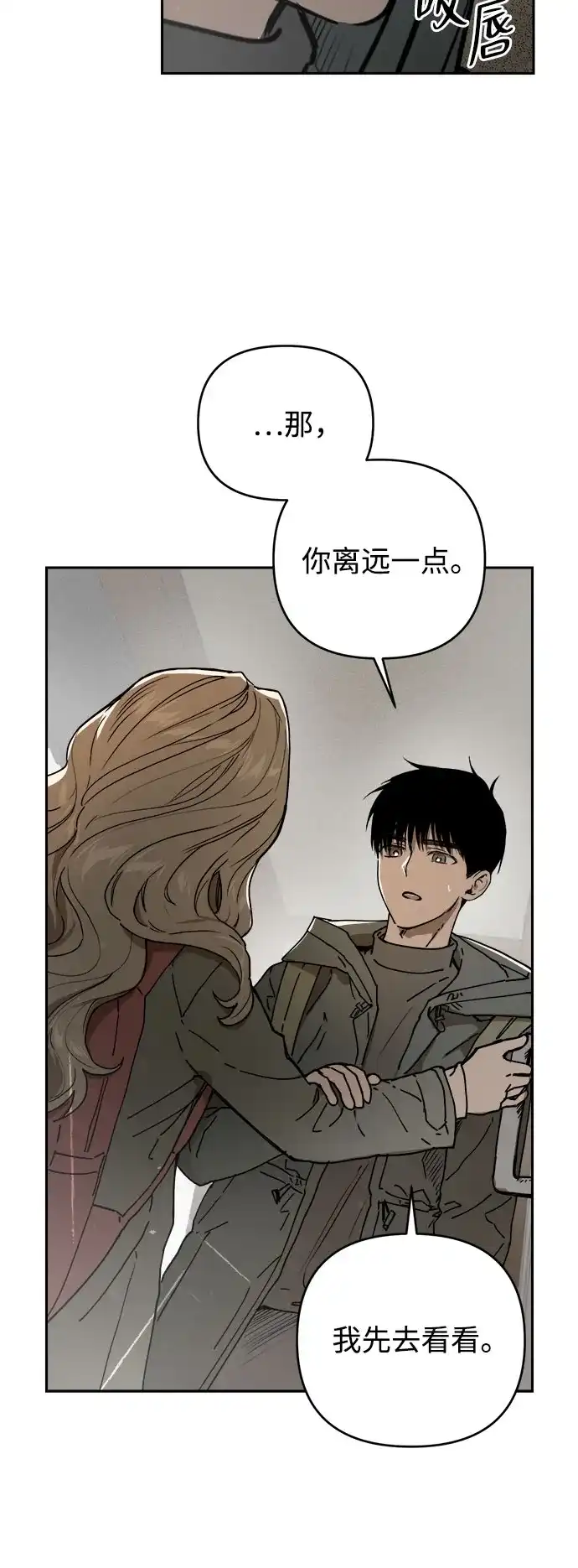 《溺爱之渊》第69话 席尔卡菲乌斯 第13页