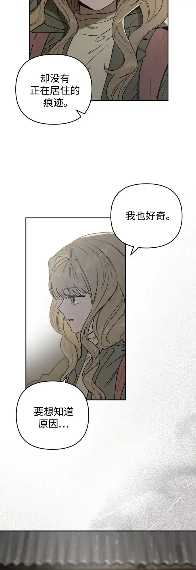 《溺爱之渊》第69话 席尔卡菲乌斯 第11页