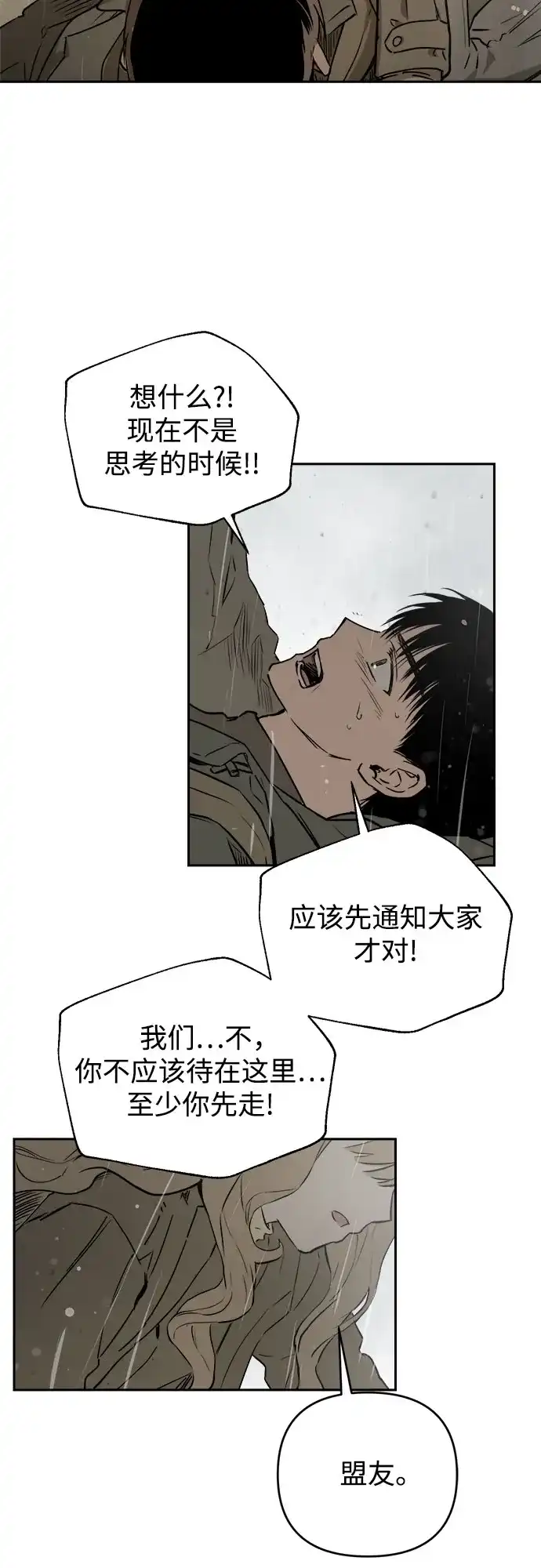 《溺爱之渊》第69话 席尔卡菲乌斯 第38页