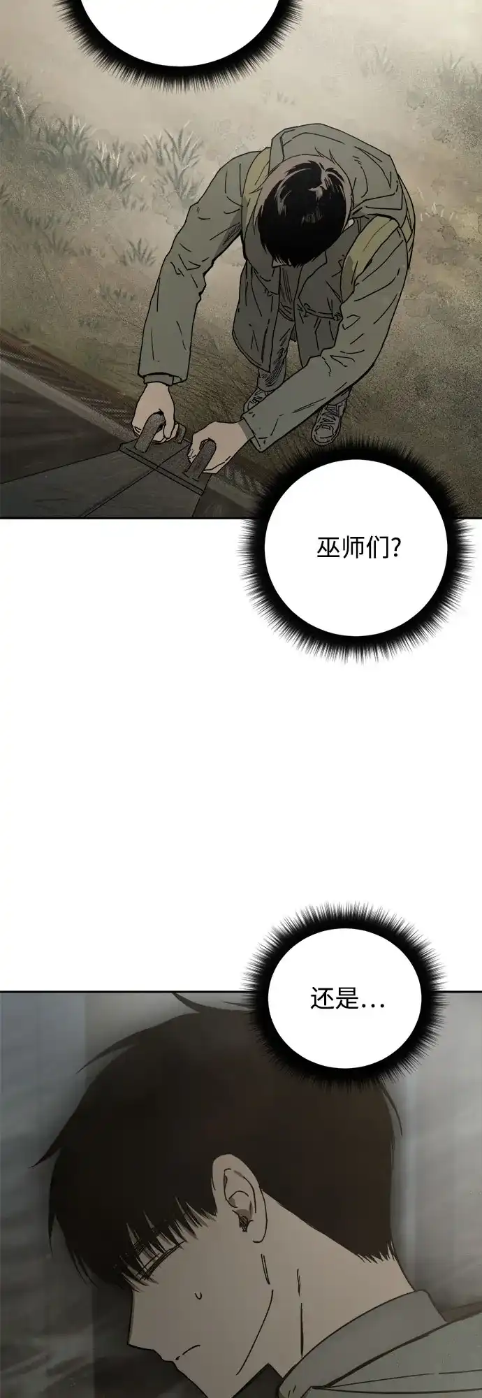《溺爱之渊》第69话 席尔卡菲乌斯 第16页
