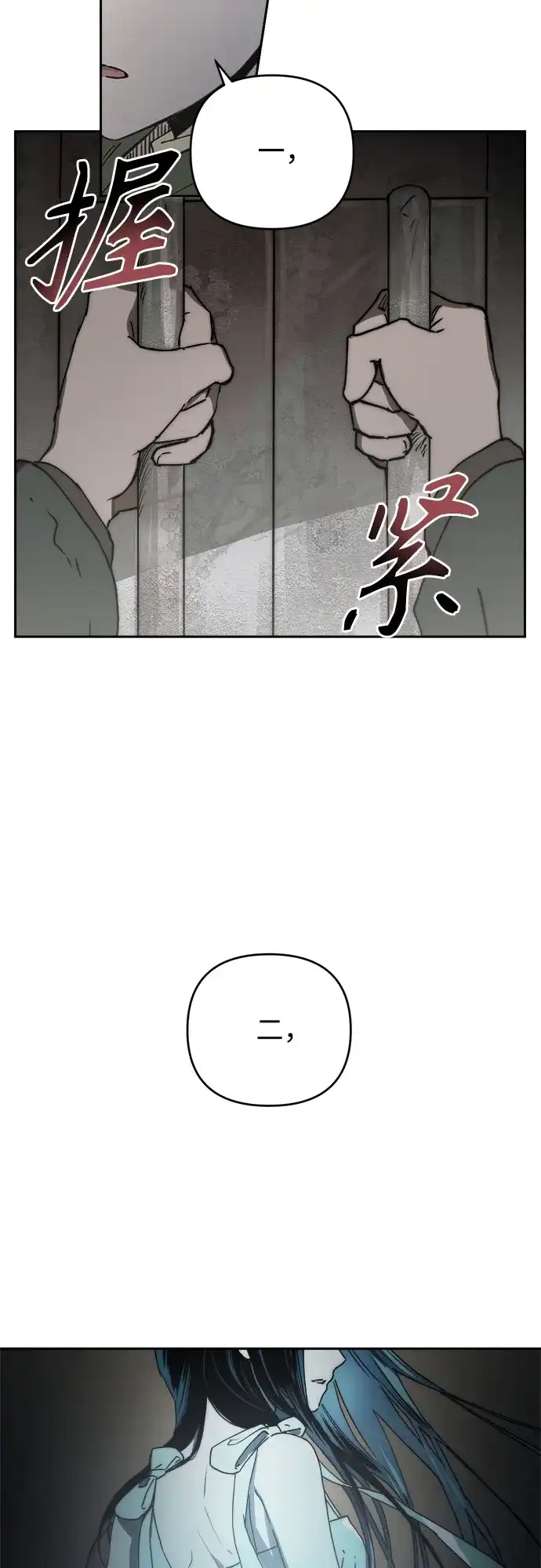 《溺爱之渊》第69话 席尔卡菲乌斯 第19页