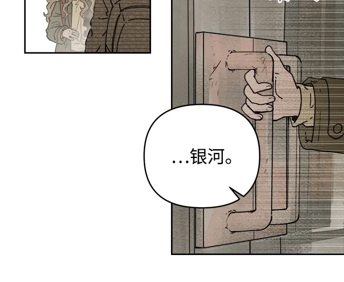 《溺爱之渊》第69话 席尔卡菲乌斯 第9页