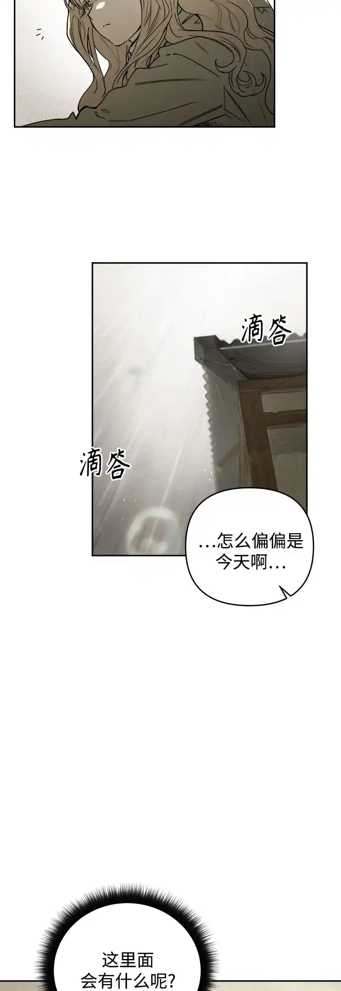 《溺爱之渊》第69话 席尔卡菲乌斯 第15页