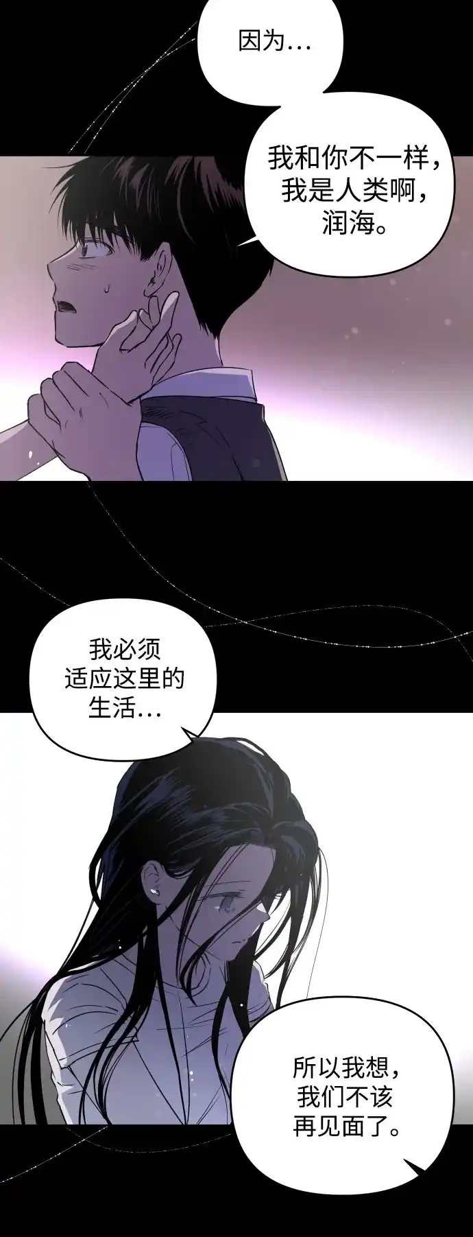 《溺爱之渊》第70话 异物 第26页