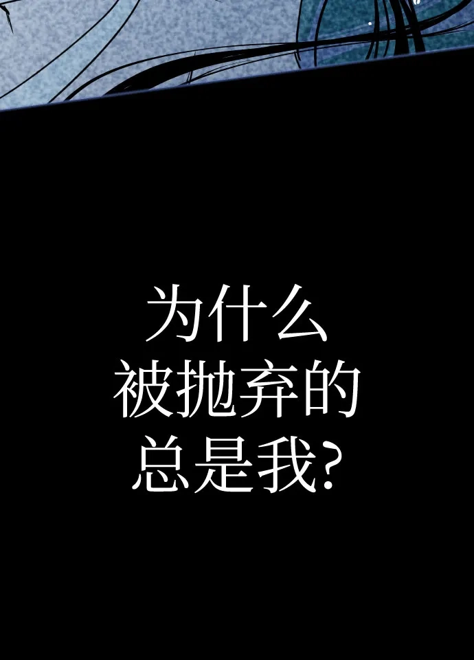 《溺爱之渊》第70话 异物 第43页
