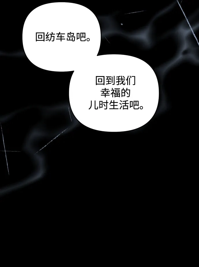 《溺爱之渊》第70话 异物 第39页
