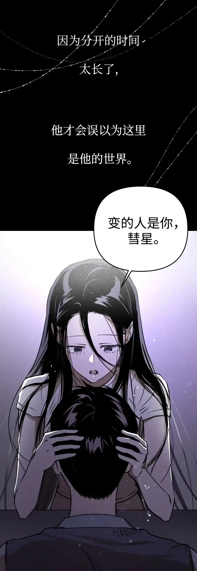 《溺爱之渊》第70话 异物 第24页