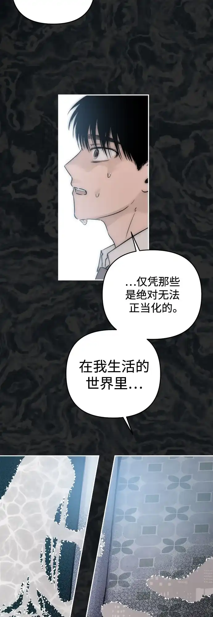 《溺爱之渊》第70话 异物 第19页