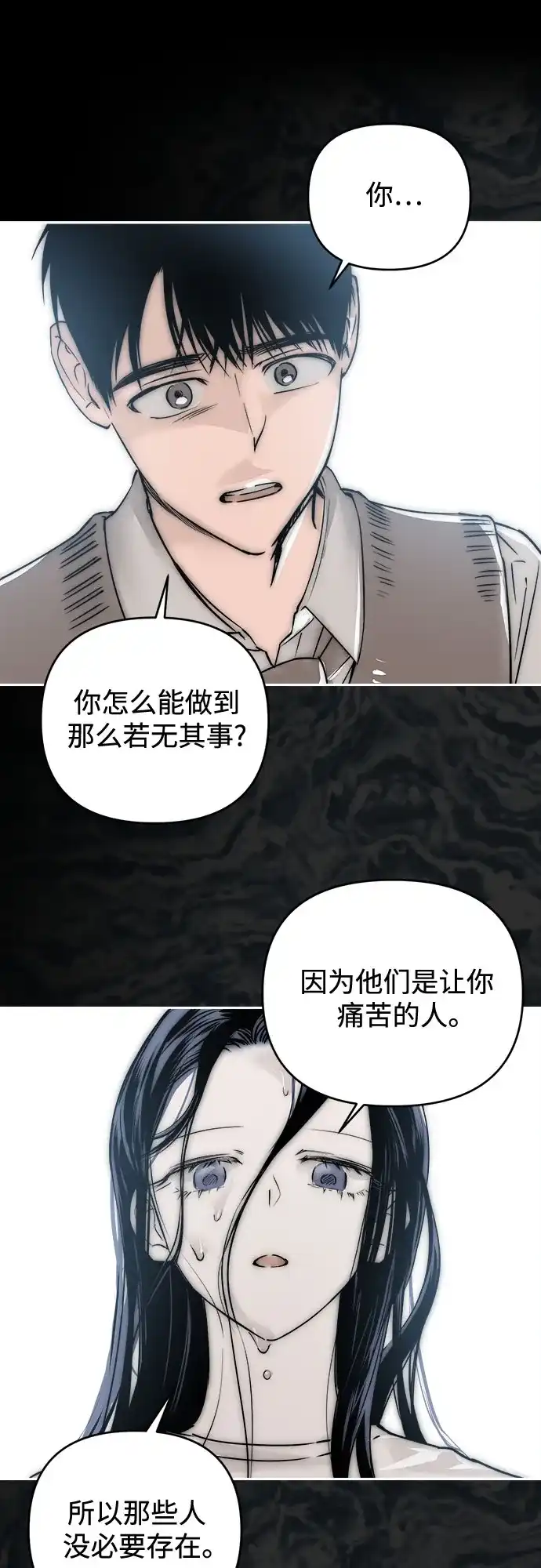 《溺爱之渊》第70话 异物 第18页
