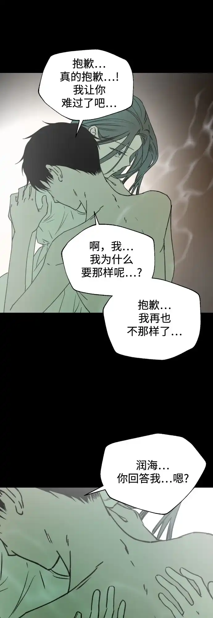 《溺爱之渊》第70话 异物 第50页