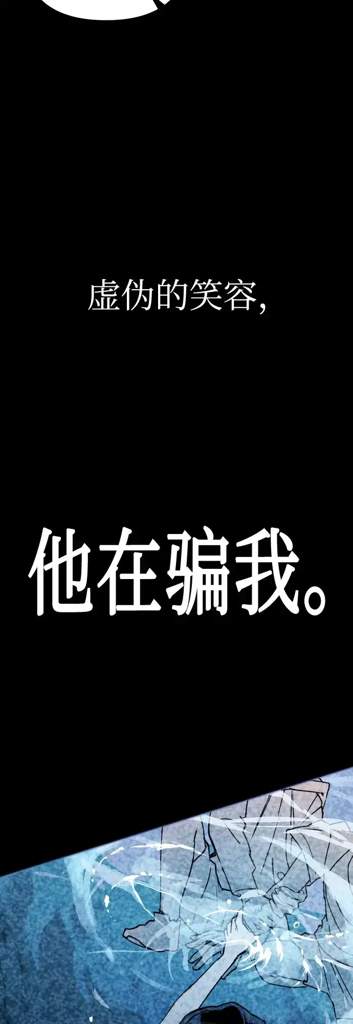 《溺爱之渊》第70话 异物 第41页