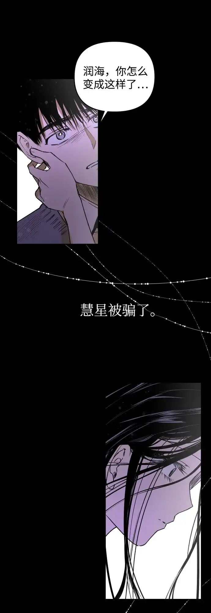 《溺爱之渊》第70话 异物 第23页