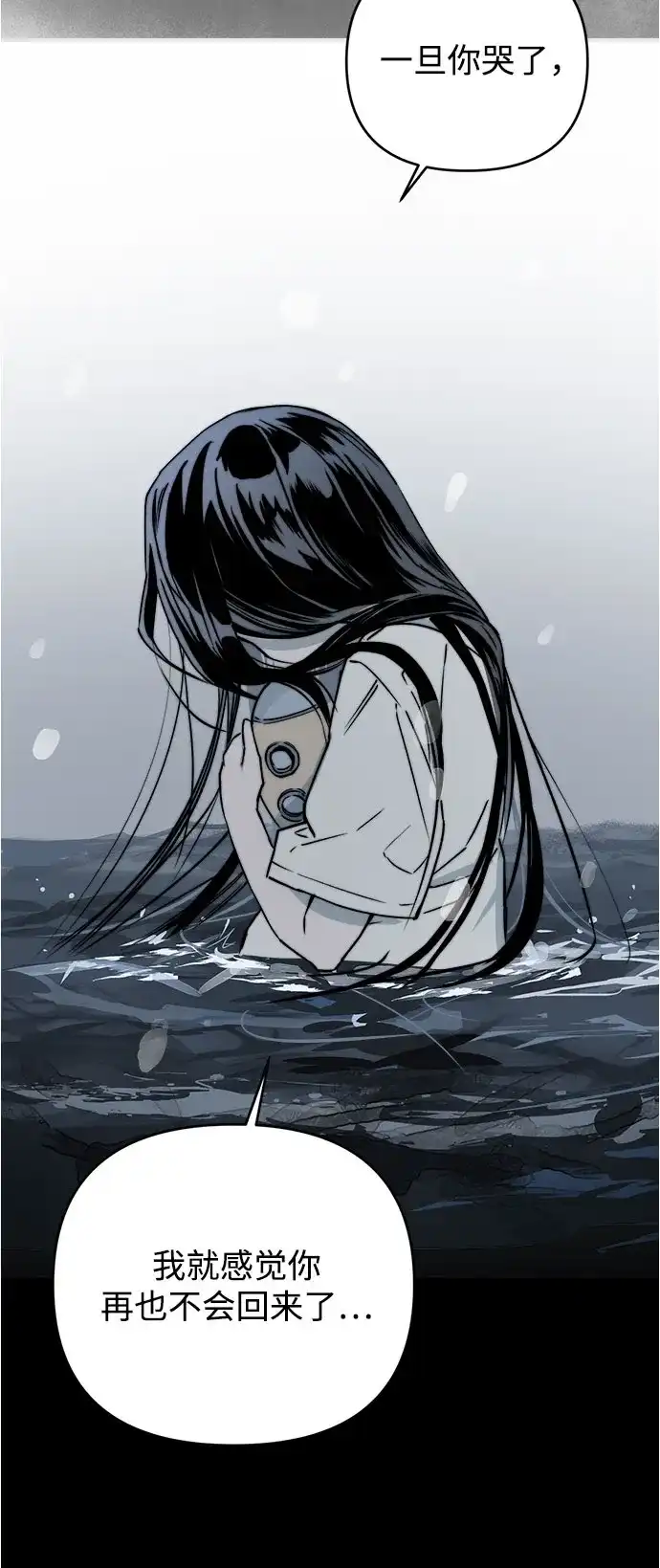 《溺爱之渊》第70话 异物 第5页