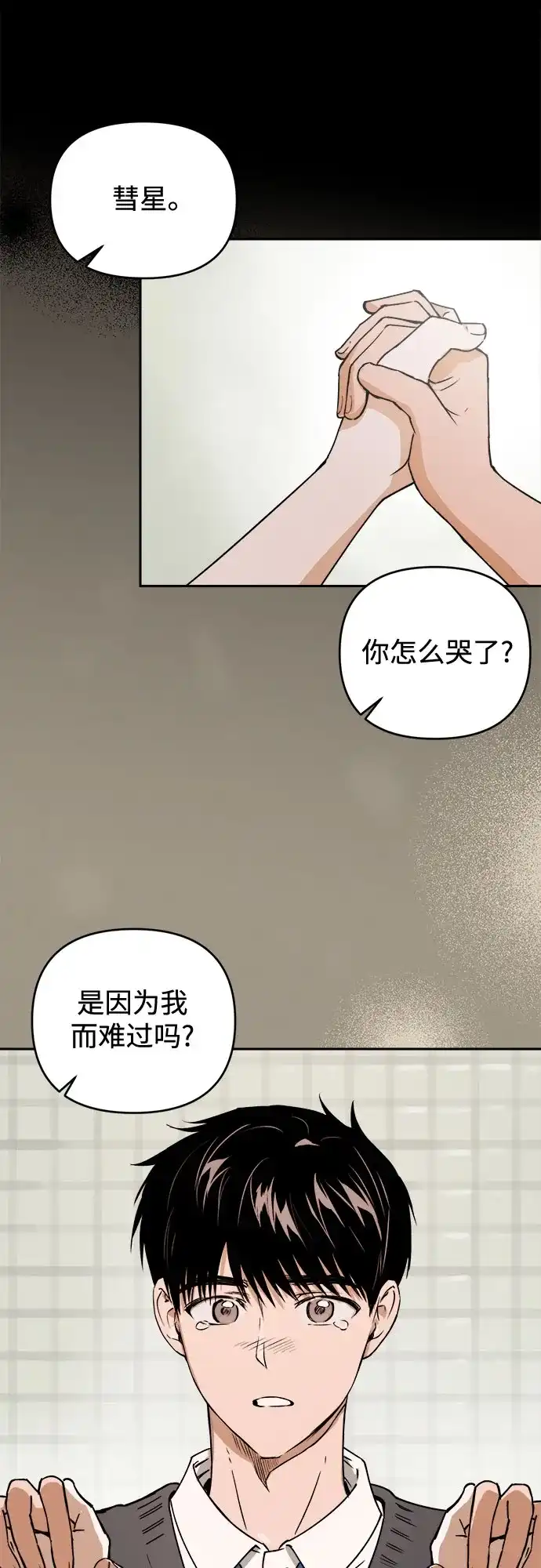 《溺爱之渊》第70话 异物 第10页