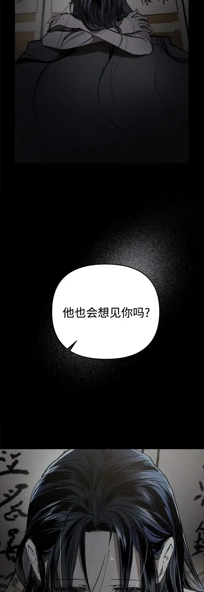 《溺爱之渊》第70话 异物 第8页