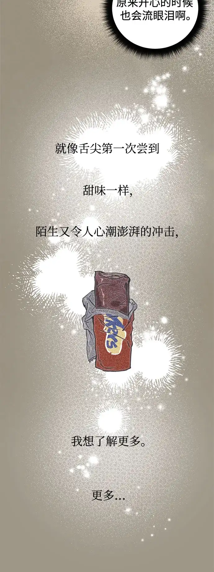 《溺爱之渊》第70话 异物 第13页