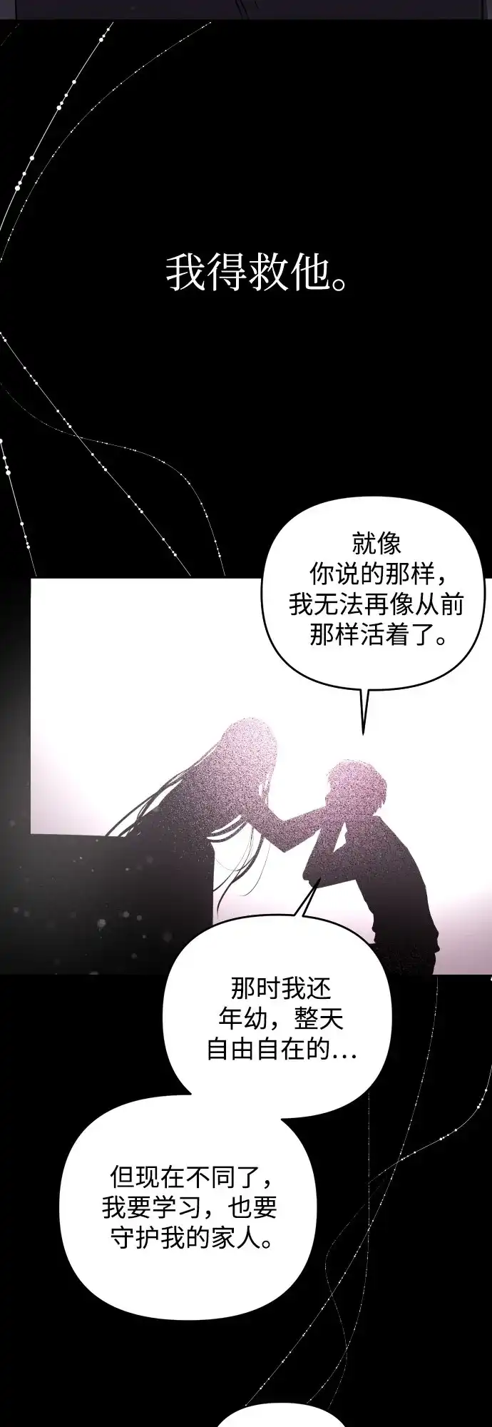 《溺爱之渊》第70话 异物 第25页