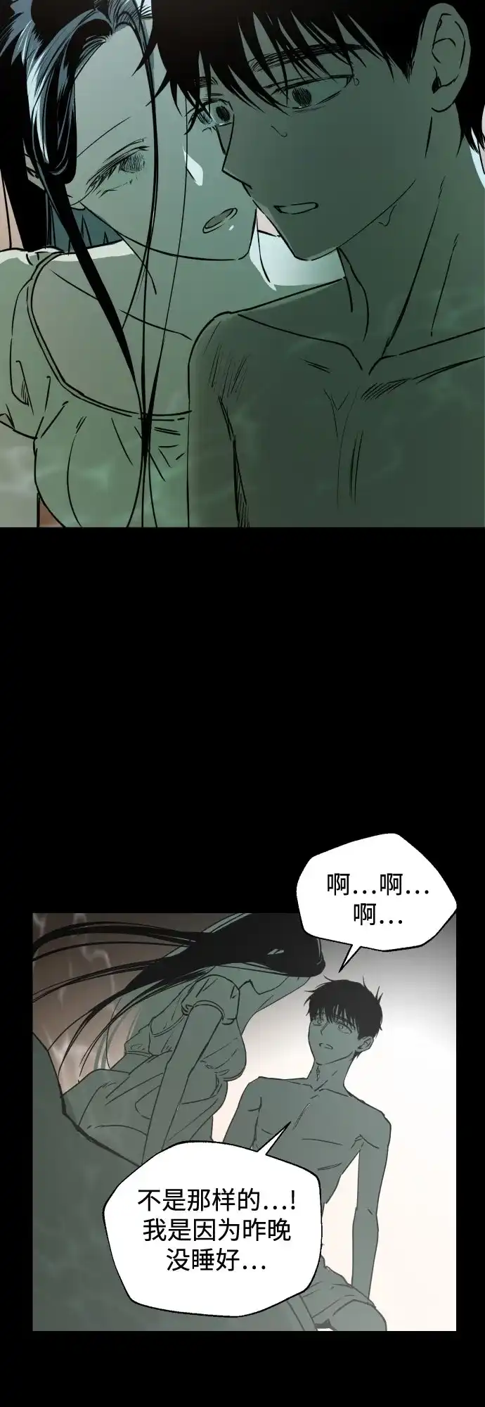 《溺爱之渊》第70话 异物 第49页