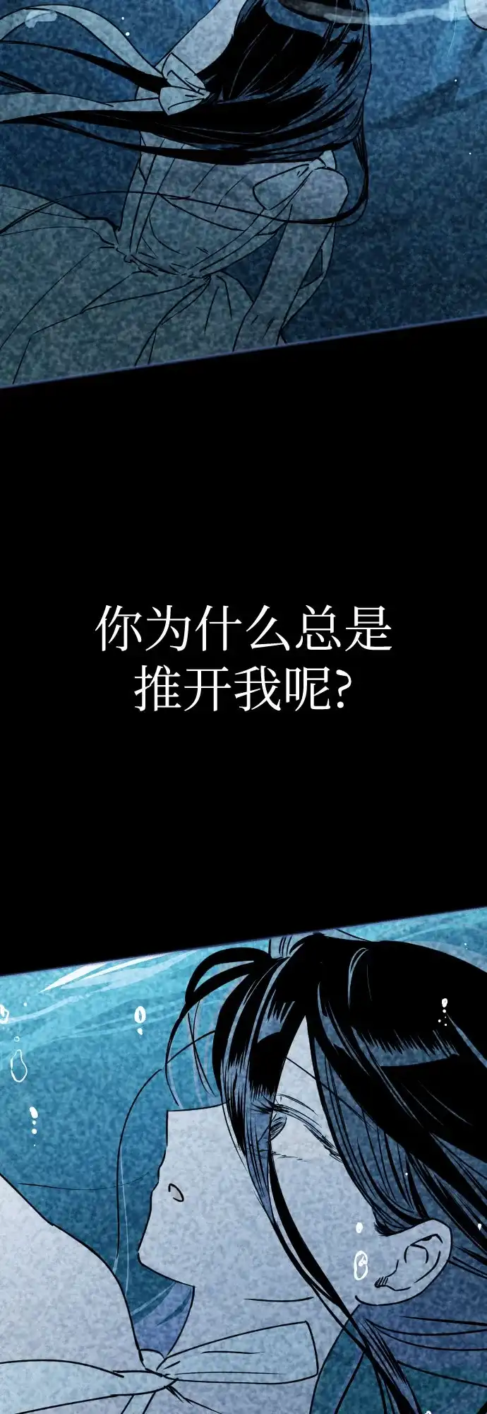 《溺爱之渊》第70话 异物 第42页