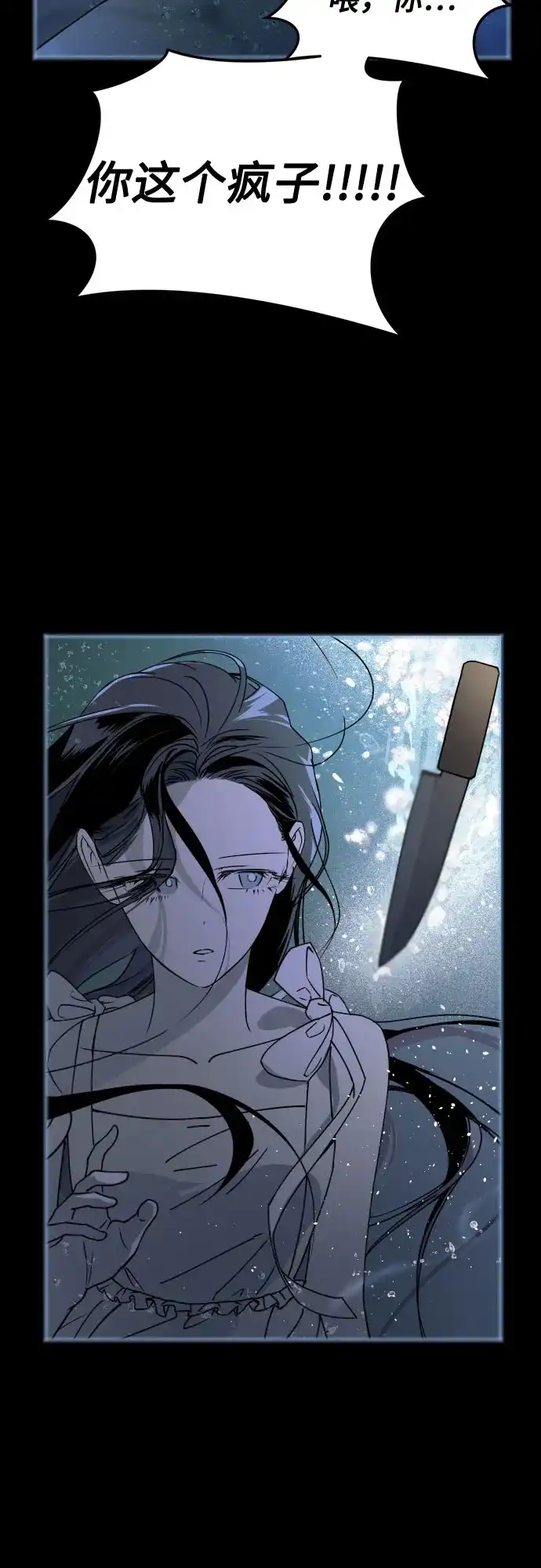 《溺爱之渊》第70话 异物 第37页
