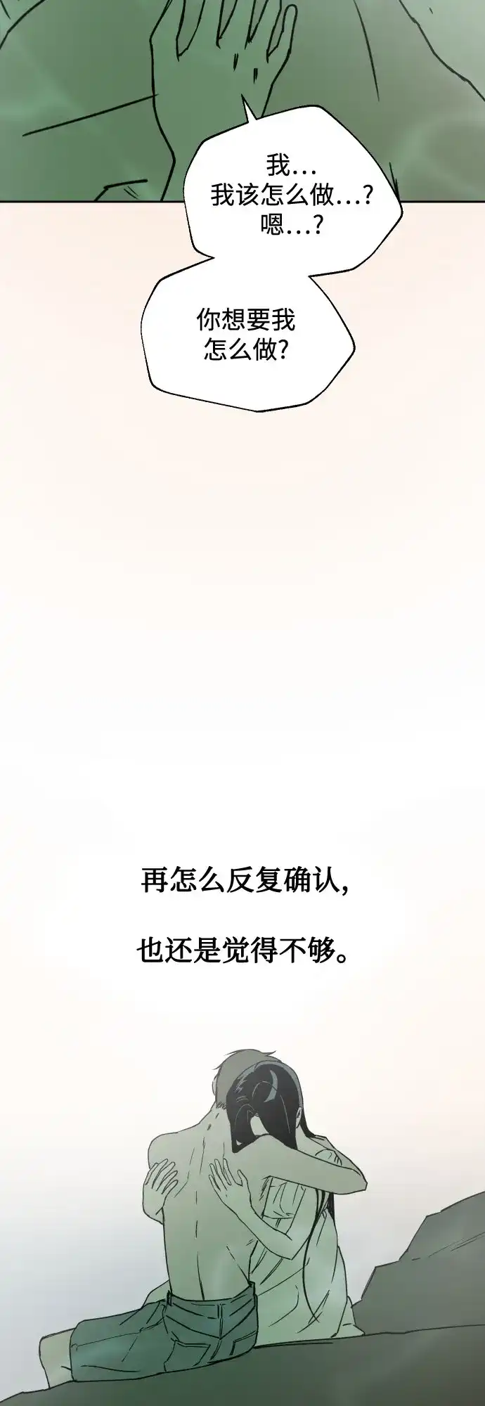 《溺爱之渊》第70话 异物 第51页