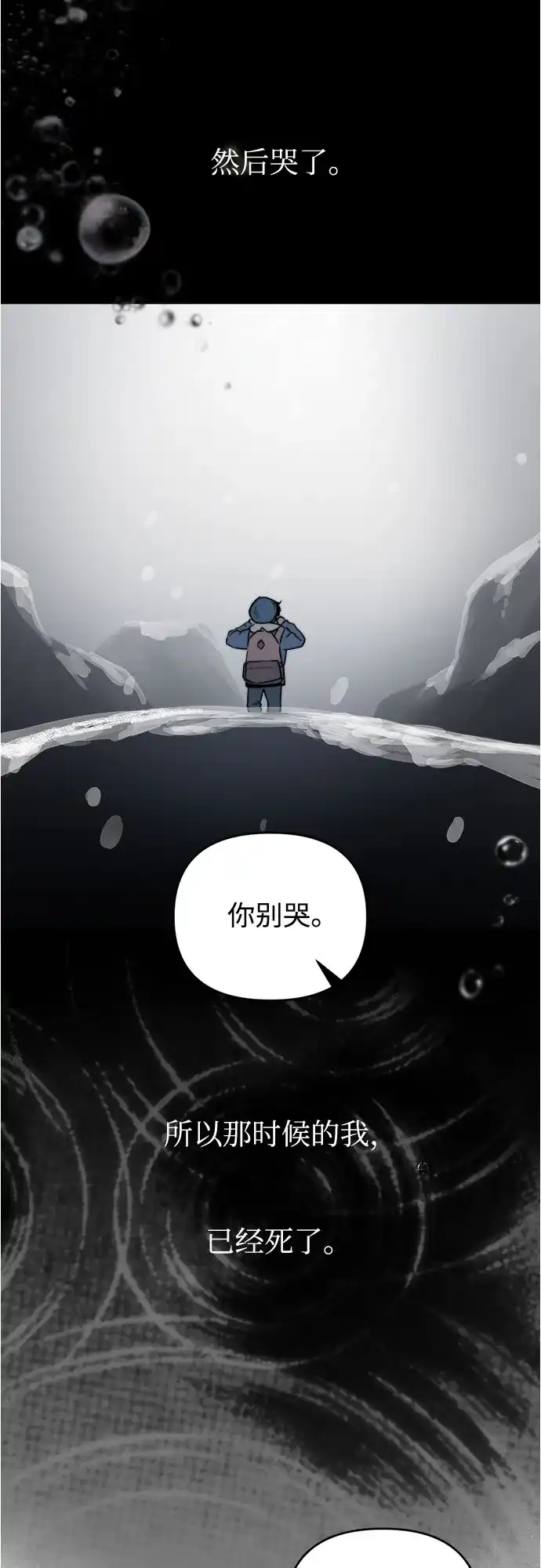 《溺爱之渊》第70话 异物 第4页