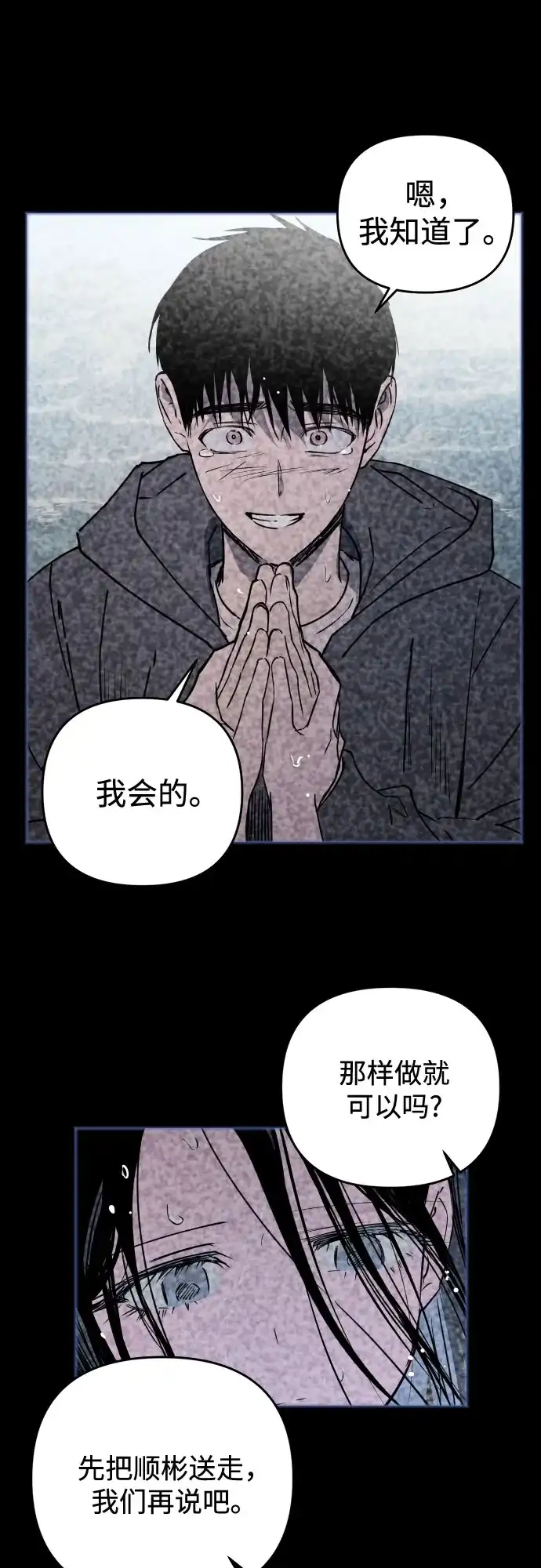 《溺爱之渊》第70话 异物 第40页